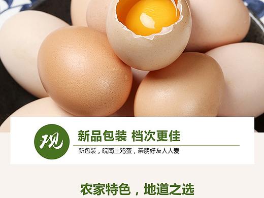 土鸡蛋详情1