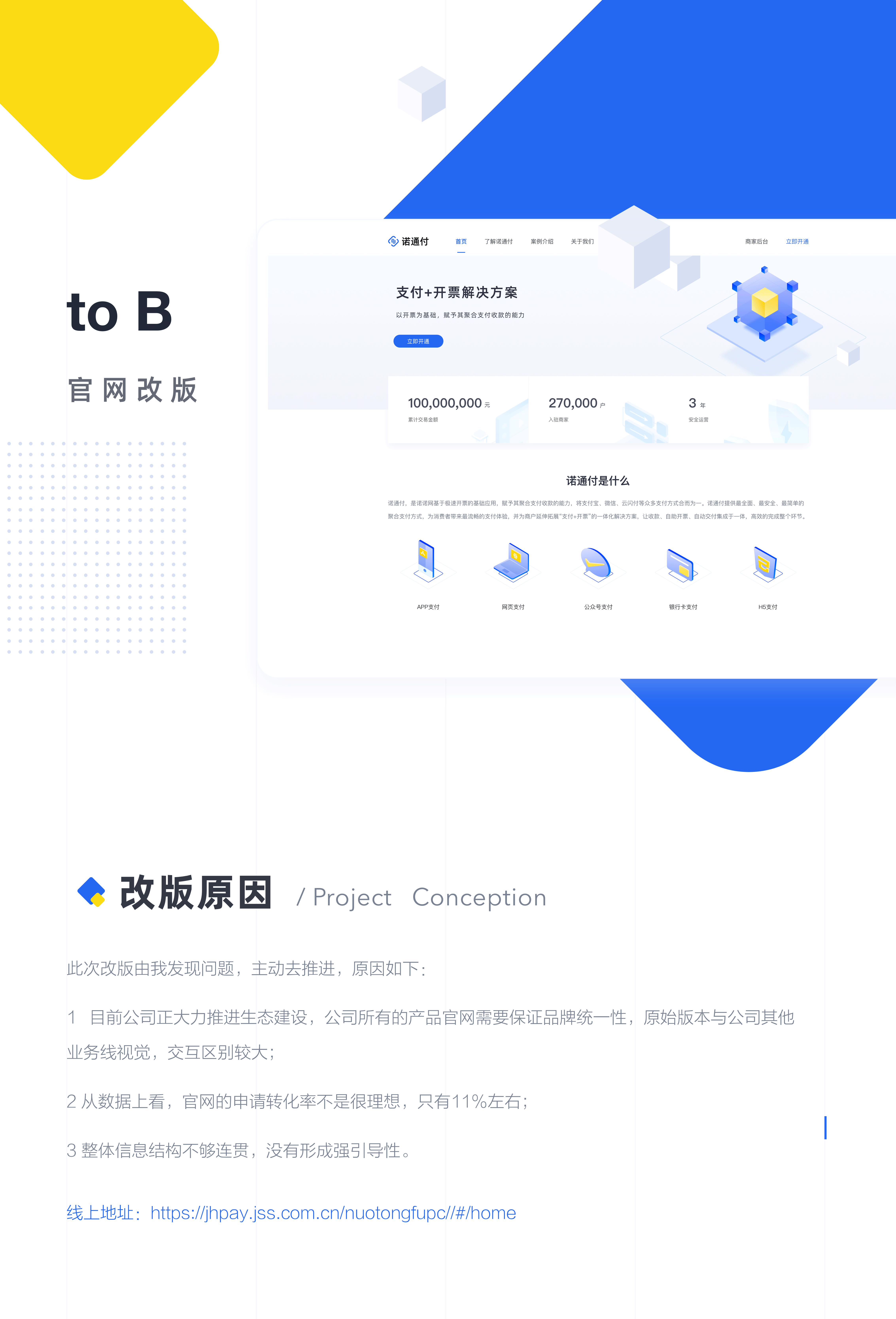 诺通付官网改版（图ZMjQ4MzA2MTEy） - 企业官网 - 站酷设计师咖喱先森原创素材 - 站酷ZCOOL