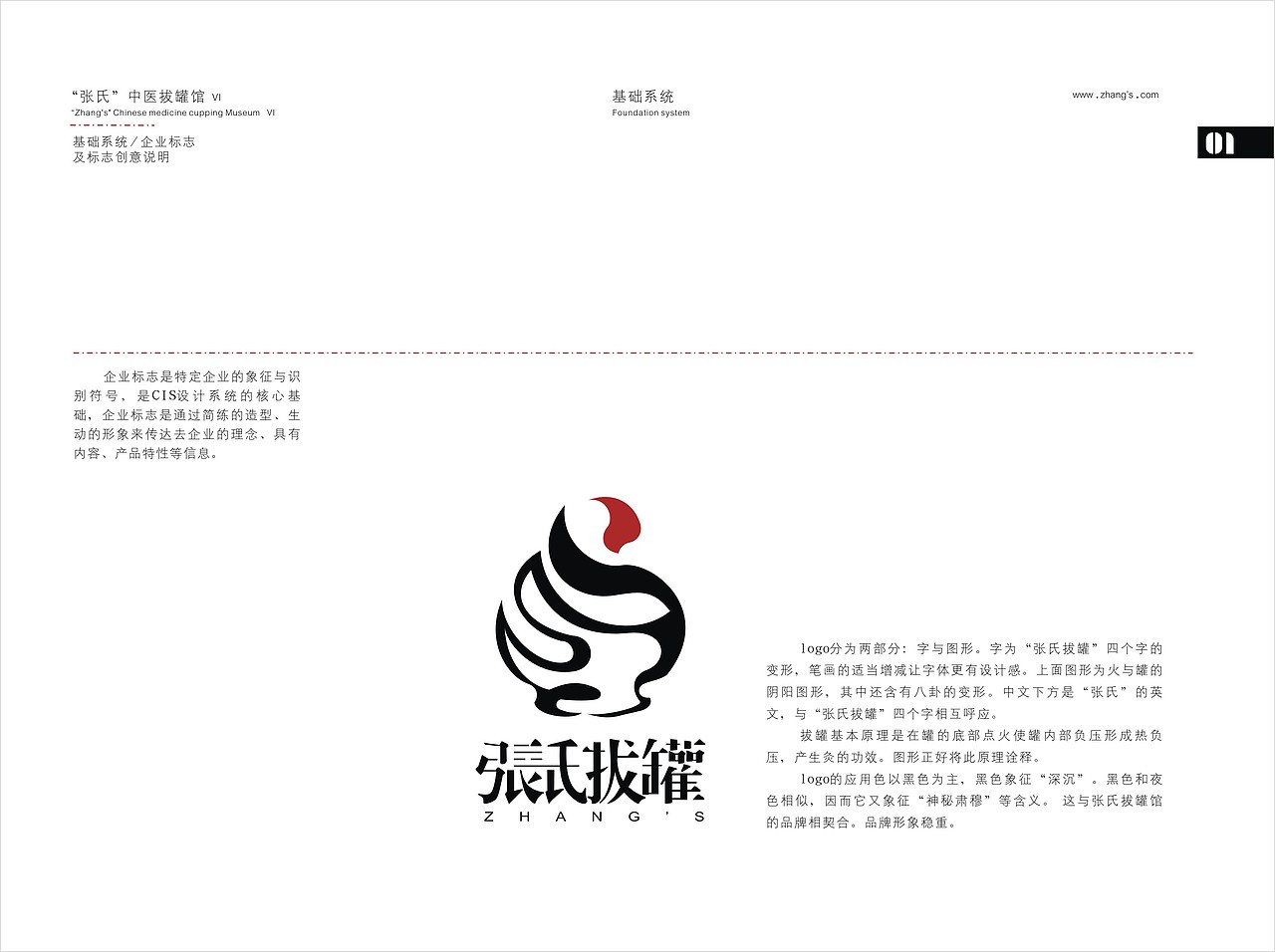 张氏中医拔罐馆视觉识别系统（图ZMzUxNDk4NzY=） - 品牌 - 站酷设计师aaasura原创素材 - 站酷ZCOOL