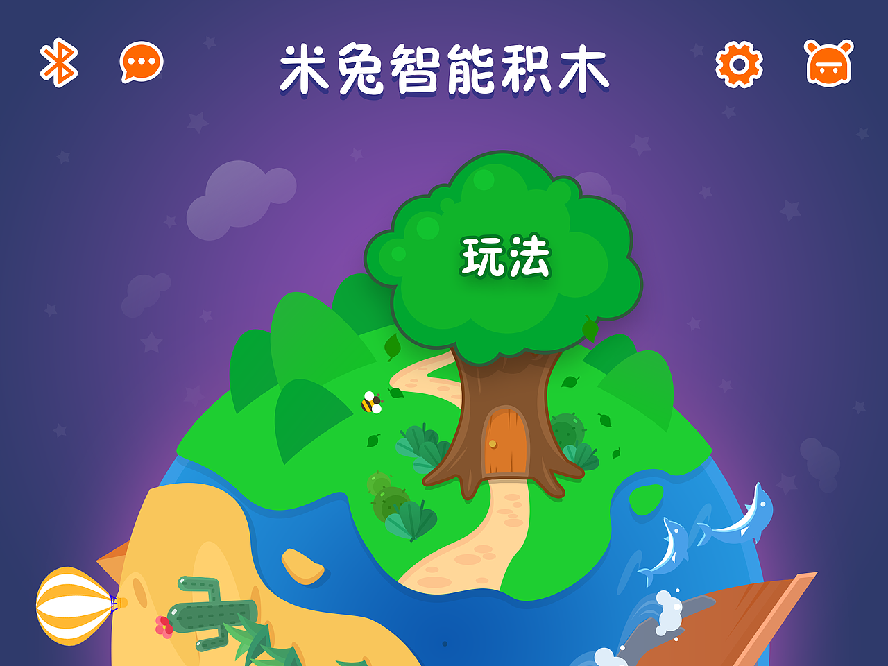 米兔智能积木APP（图ZMTAzMzc4MzA4） - APP界面 - 站酷设计师柠檬做设计原创素材 - 站酷ZCOOL