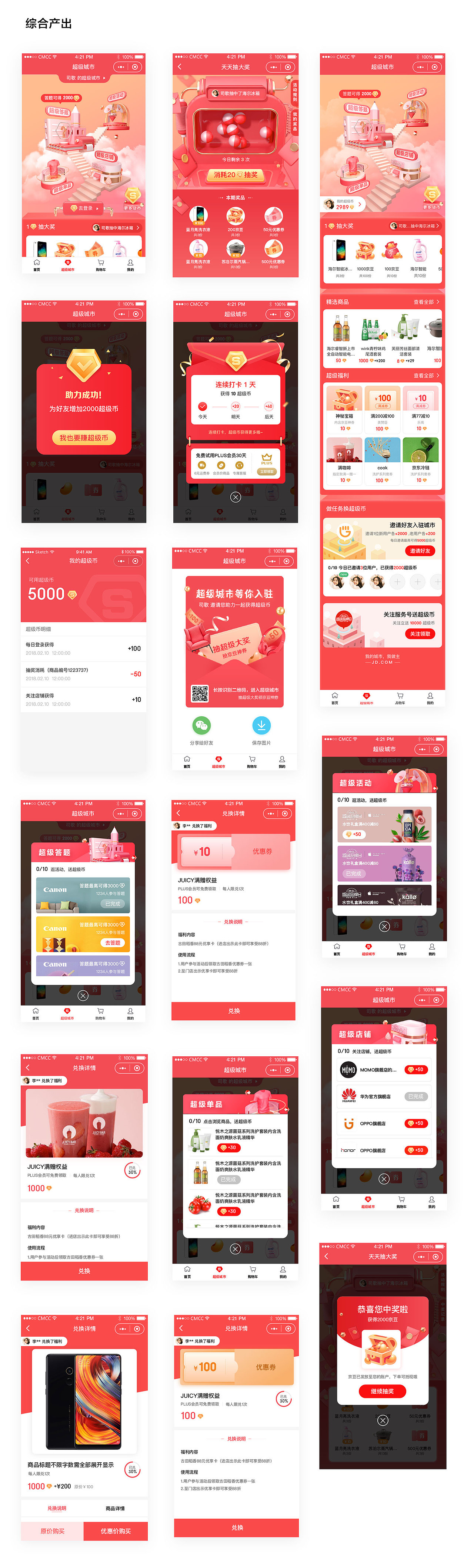 京东三超小程序-超级城市（图ZMTYwMjcxNTcy） - APP界面 - 站酷设计师贝贝王原创素材 - 站酷ZCOOL