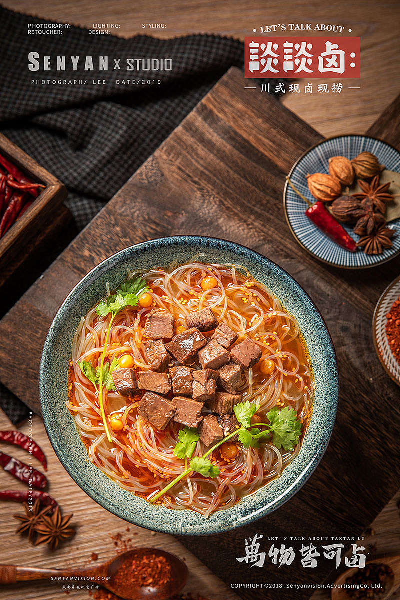 谈谈卤品牌✖️森焱视觉