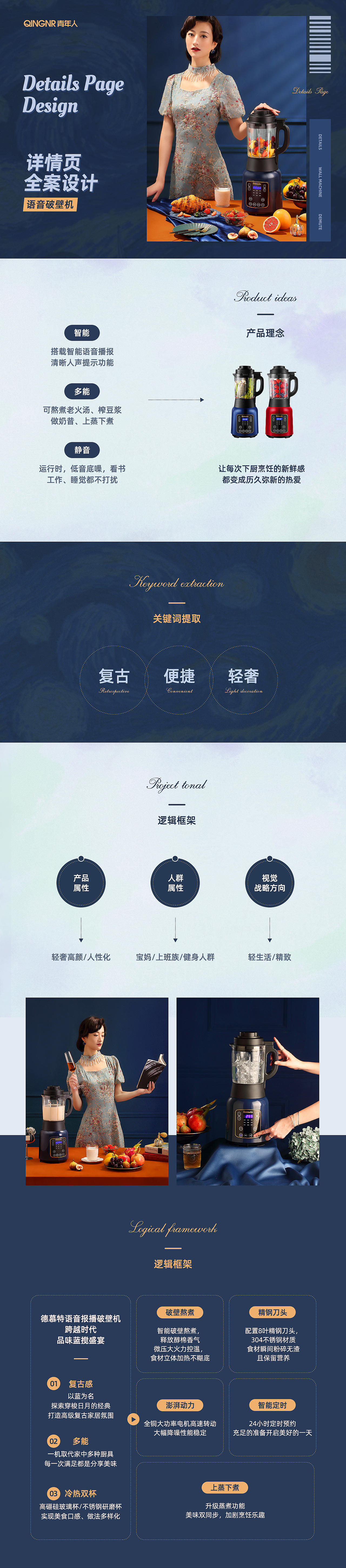 青年人设计 x 德慕特 单店销量30万+台的破壁机详情页（图ZMjYzOTQ0MDgw） - 电商 - 站酷设计师青年人设计原创素材 - 站酷ZCOOL
