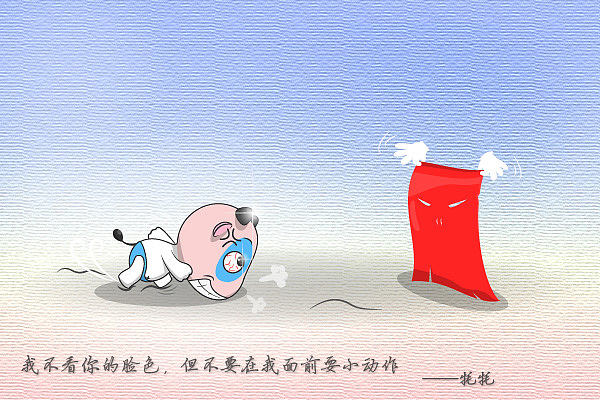 牦牦牛漫画:任性