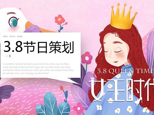 三八节节日活动策划PPT模板