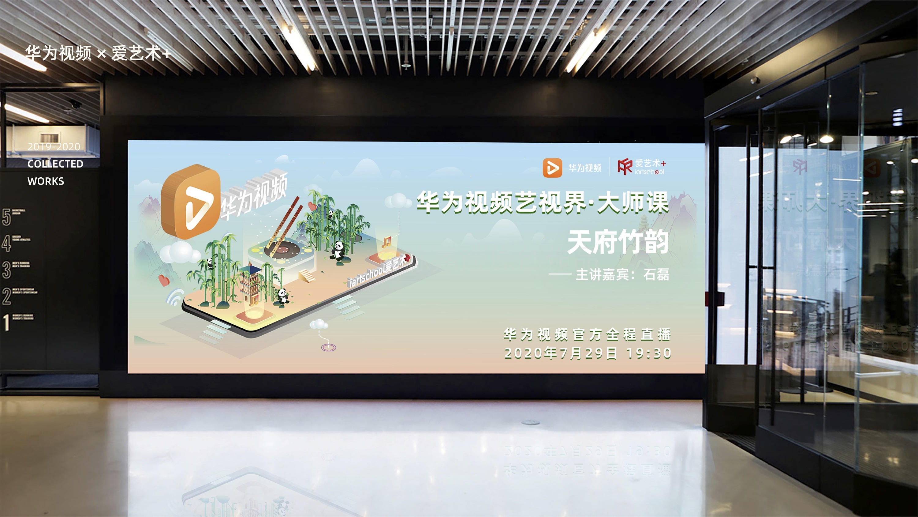 华为视频 艺视界·大师课 活动半年整理