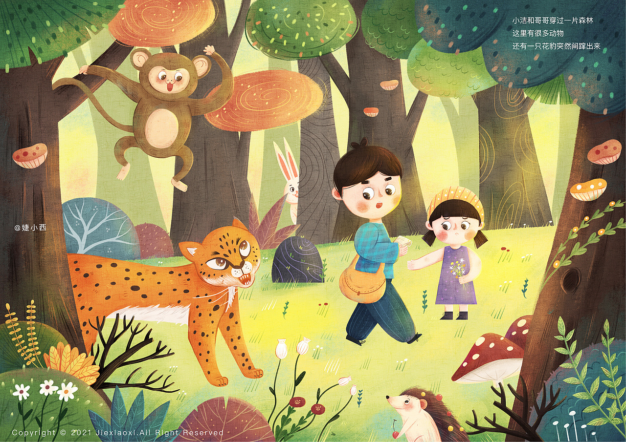 兄妹历险记儿童绘本