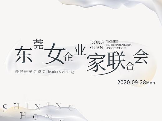 【走访会】20年最喜爱作品~（个人主页-ZNTE3MTc3NDQ=） - 海报 - 站酷设计师短语Phrase原创素材 - 站酷ZCOOL
