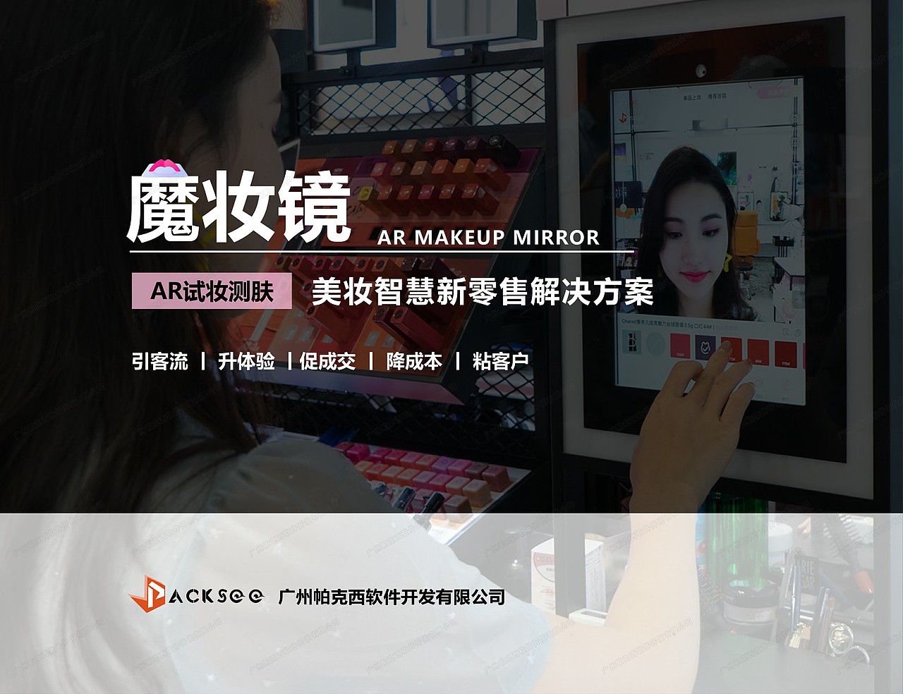 魔妆镜产品介绍【多图】（图ZMjcwOTEzMzY0） - 宣传物料 - 站酷设计师帕克西3D试穿试戴原创素材 - 站酷ZCOOL