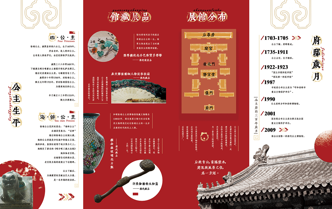 折页设计|清·和硕恪靖公主府