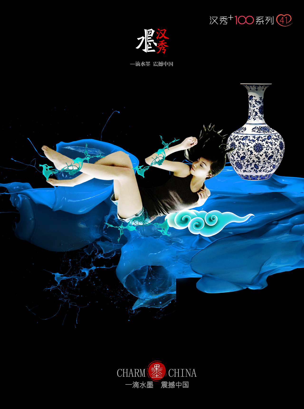 水墨上的尤物（图ZMTMzMDQ5OTY0） - 宣传物料 - 站酷设计师水墨汉秀原创素材 - 站酷ZCOOL