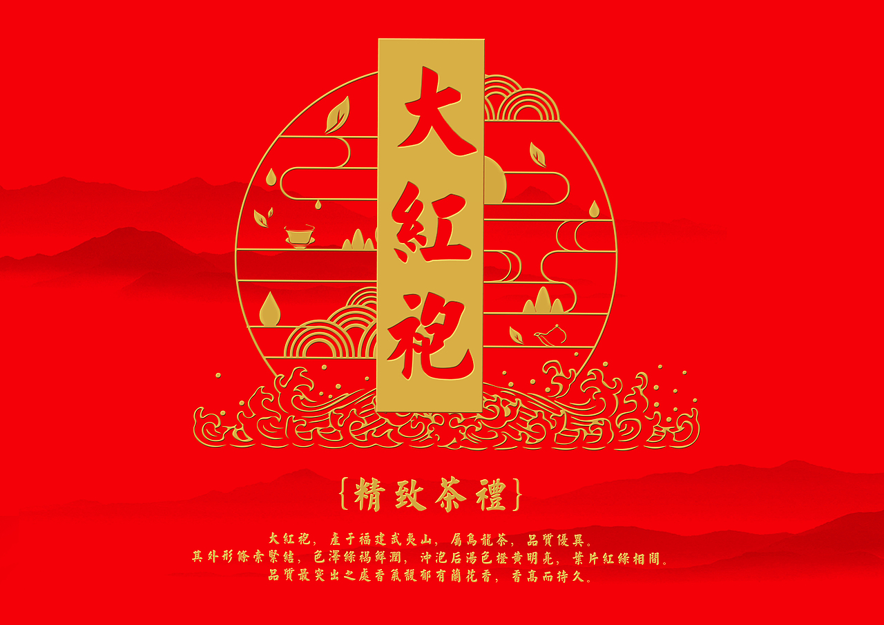 武福云大红袍精致茶礼包装