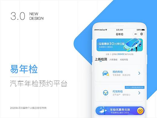汽车年检预约平台小程序——易年检3.0
