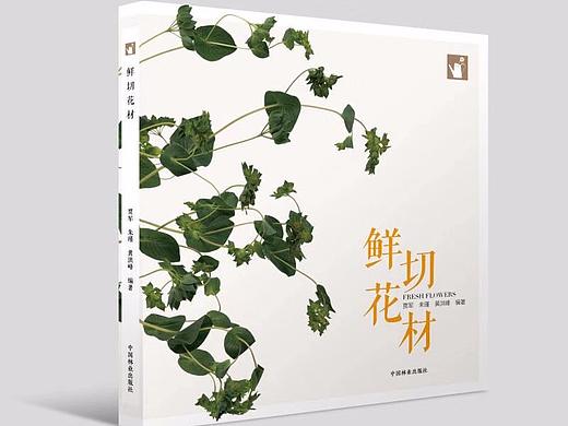 《鲜切花材》书籍摄影案例