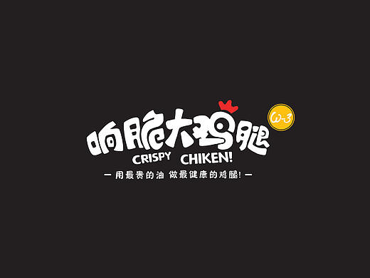 logo设计 字体设计 品牌设计 餐饮设计