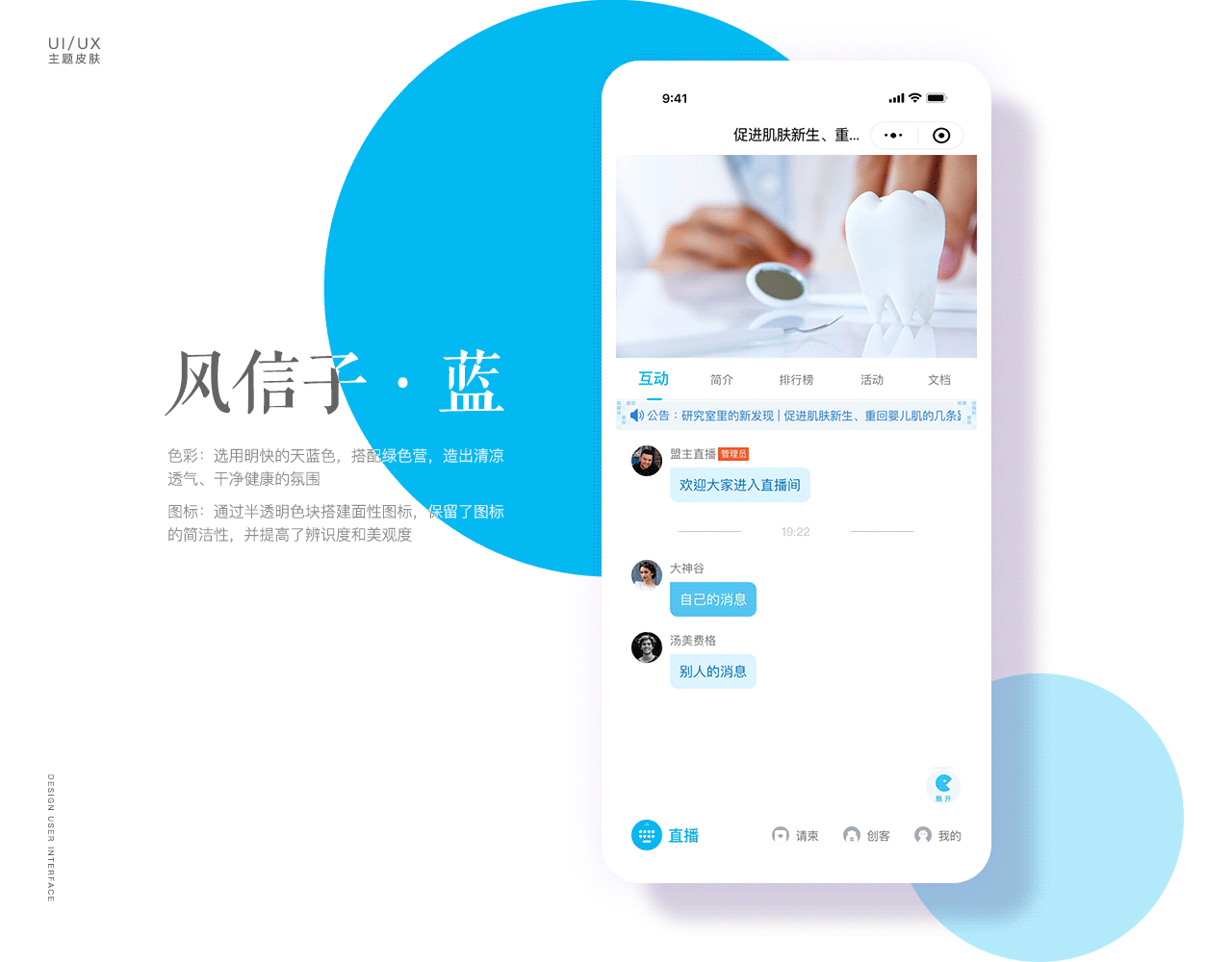 小程序横屏直播观看页皮肤设计（图ZMjgwNTk0MTg4） - APP界面 - 站酷设计师猫贱贱原创素材 - 站酷ZCOOL
