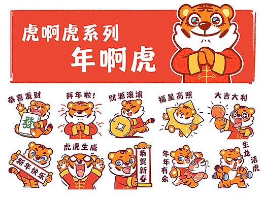 年啊虎表情包系列