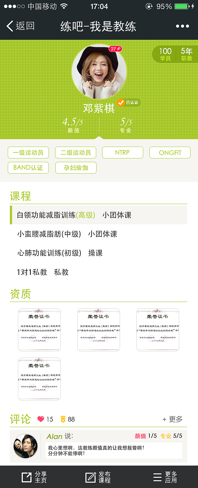 一套某健身App界面设计样式（图ZNzMyNTEyMzI=） - APP界面 - 站酷设计师Manteau1105原创素材 - 站酷ZCOOL