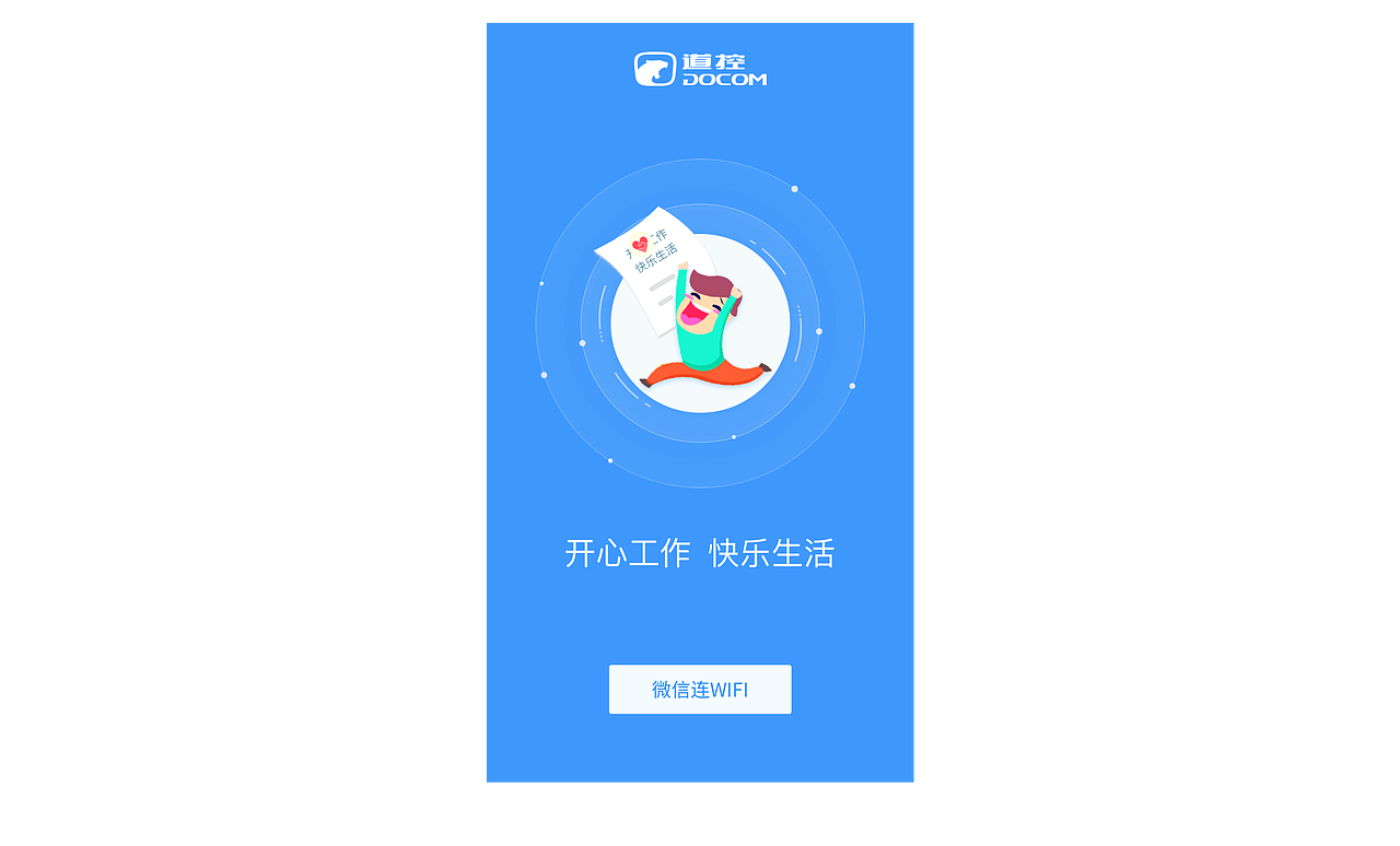 公司连WiFi前的文化宣传引导页设计（图ZODk4MzE5MDA=） - 软件界面 - 站酷设计师cc酱__原创素材 - 站酷ZCOOL
