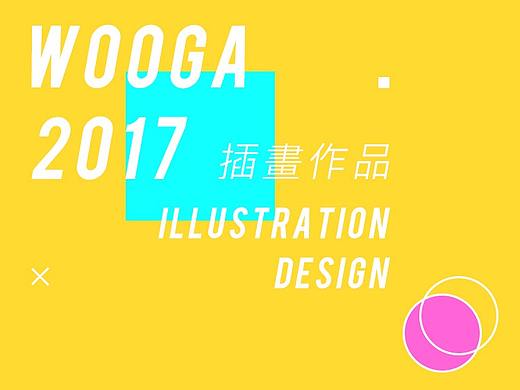 WOOGA 2017工作插画作品合集