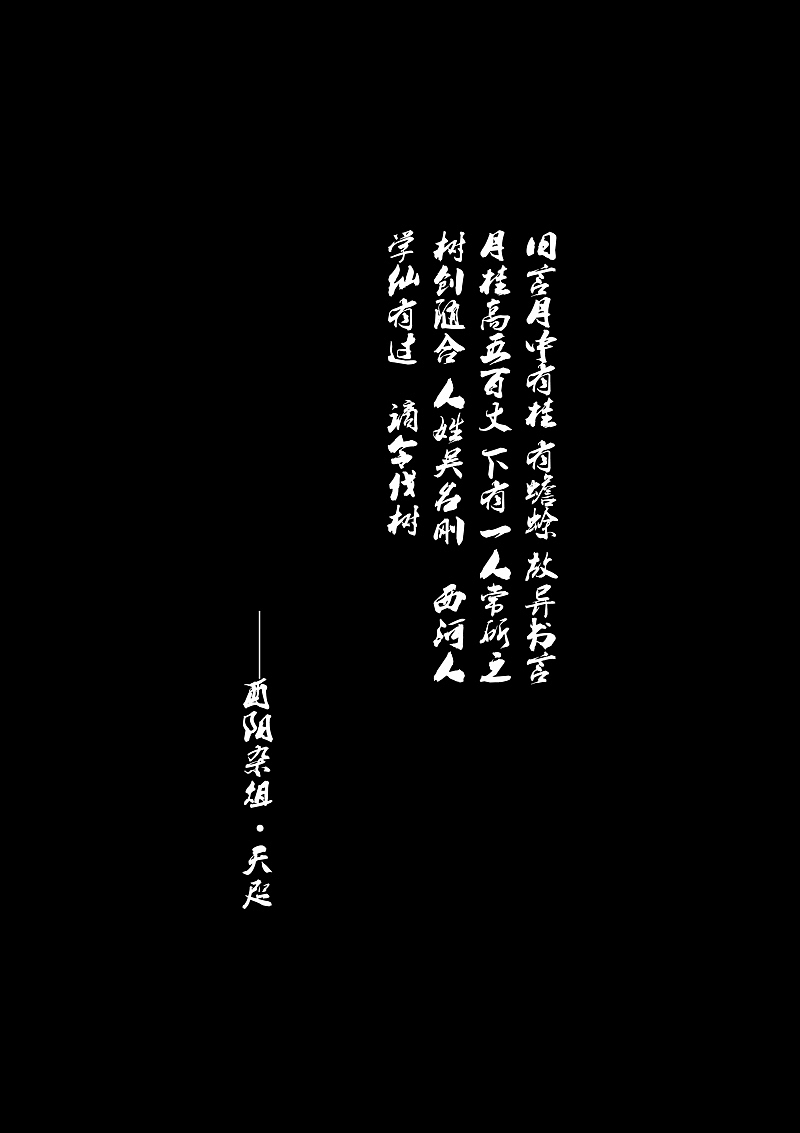 个人原创漫画《凌风无畏》第一章《无双》第一回