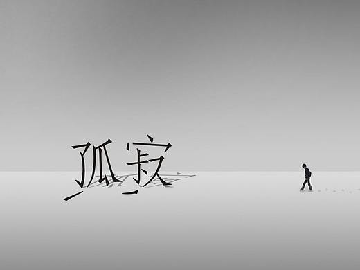 字體幫三月練習(xí)（個人主頁-ZMjcwNDM3ODQ=） - 字體/字形 - 站酷設(shè)計師別枝雀原創(chuàng)素材 - 站酷ZCOOL