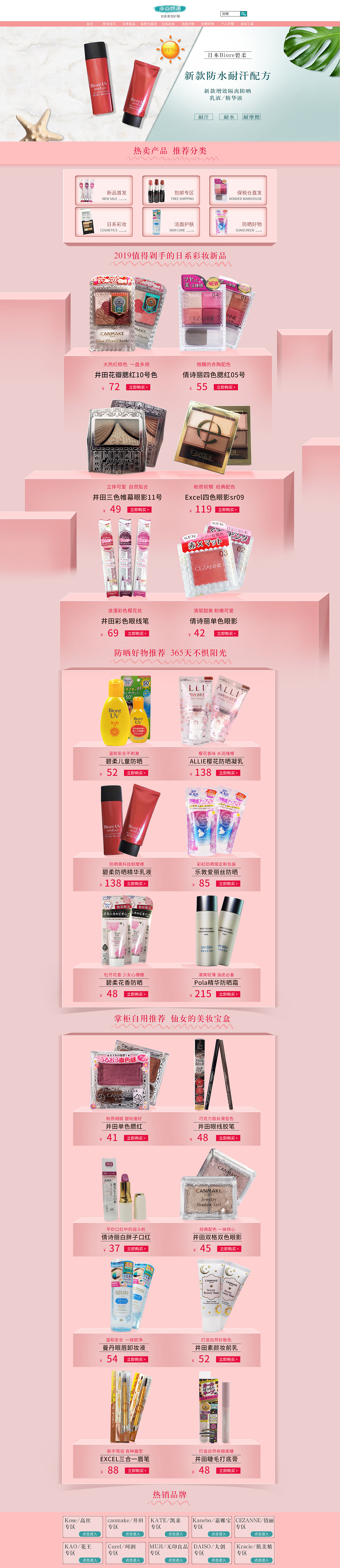电商页面美妆类目粉色系列店铺首页pc端页面