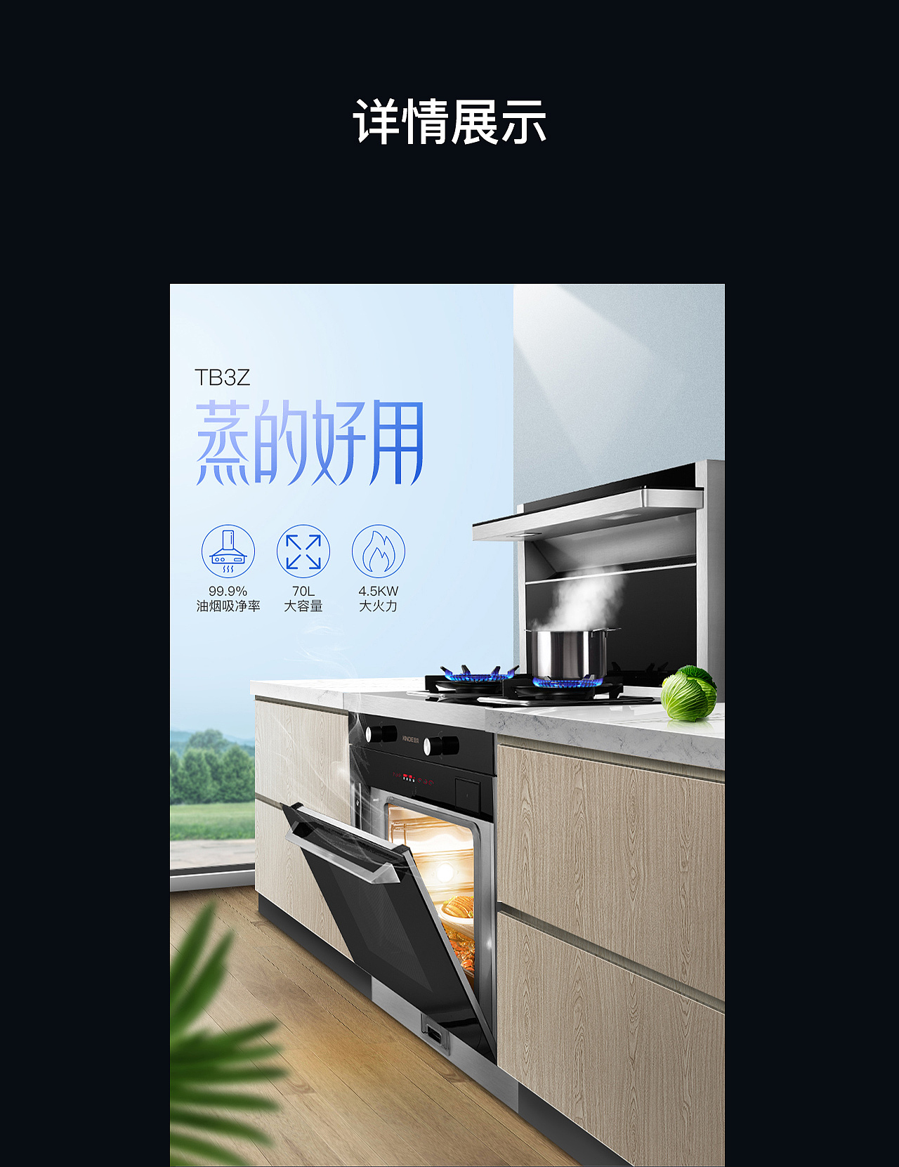 集成灶(油烟机)详情页