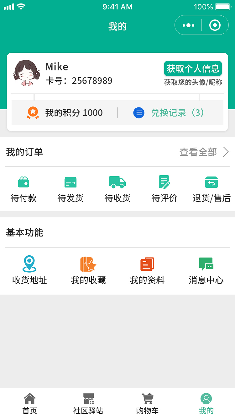 东船环保小程序