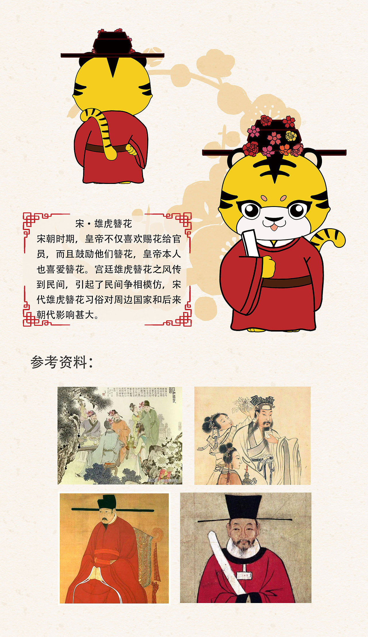 大梦宋唐——虎年虎虎IP