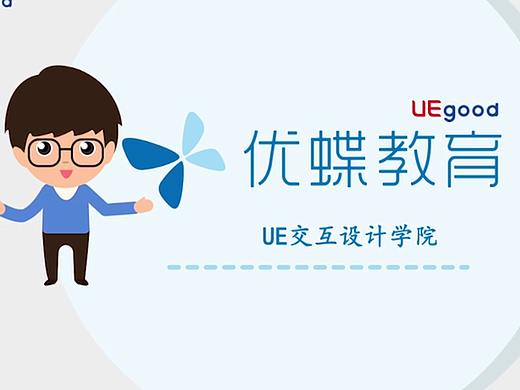 MG动画作品-UEGOOD 宣传