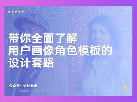 带你全面了解用户画像角色模板的设计套路