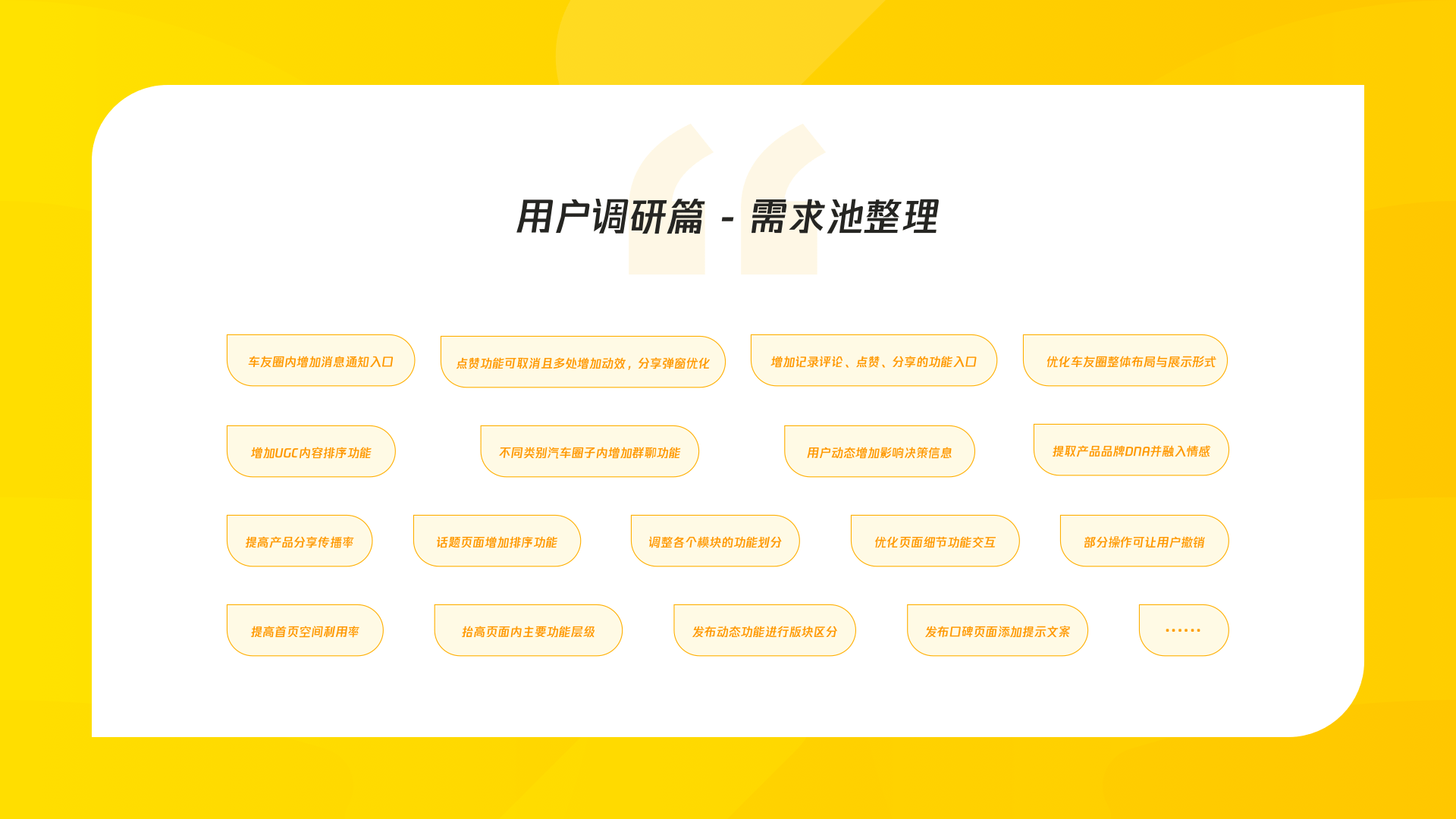 体验设计方案探索:懂车帝「车友圈」UI/UX