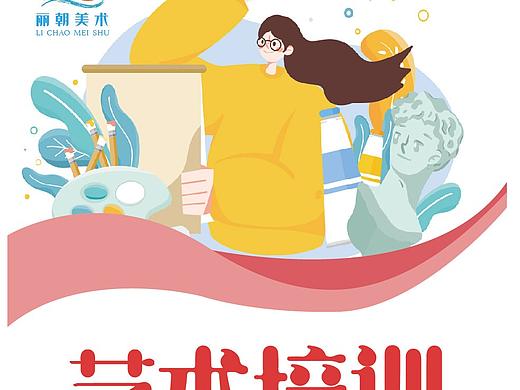 美术培训班宣传海报易拉宝