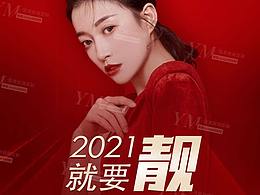 医美