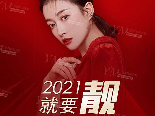 医美海报
