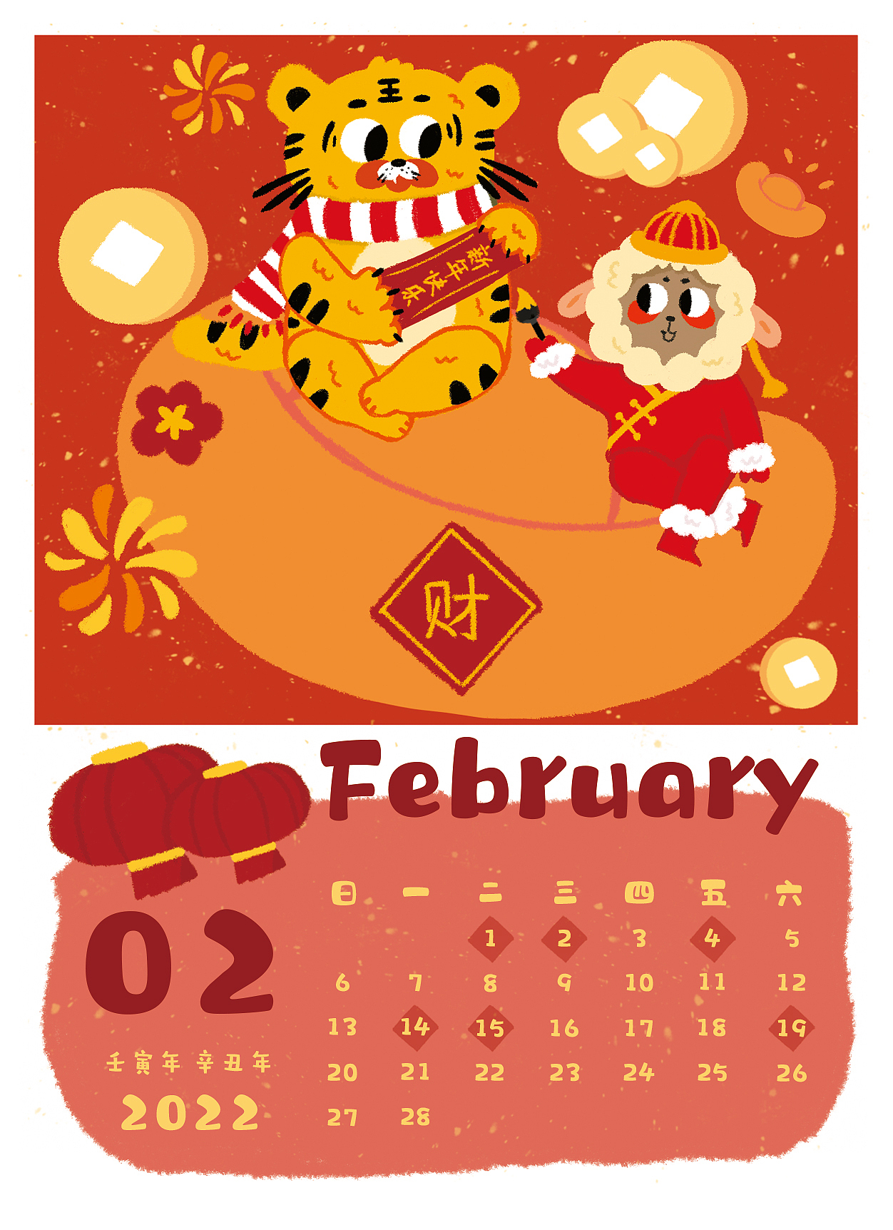 2021年画的一组日历