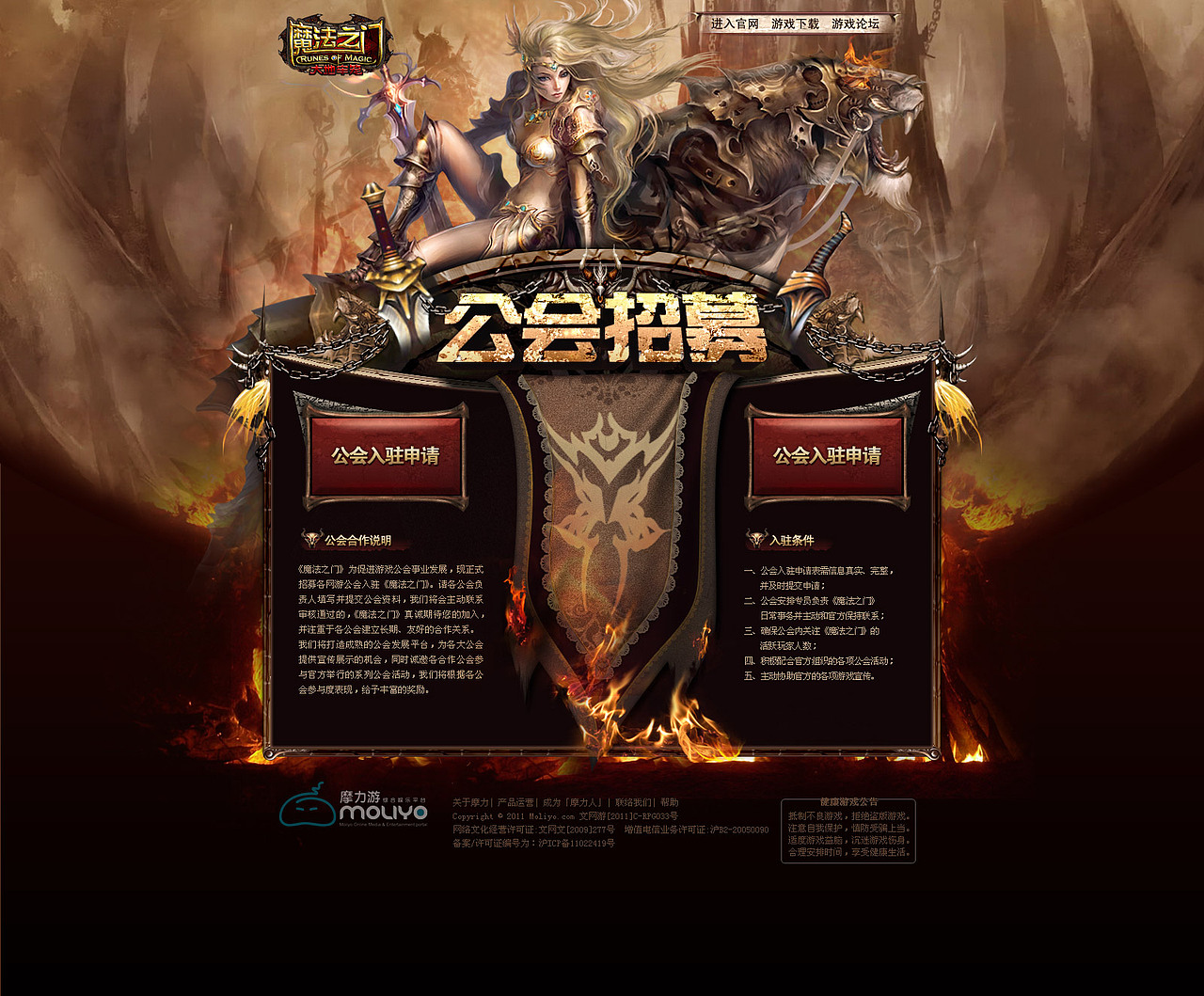 公会招募活动页面设计 (游戏网站)