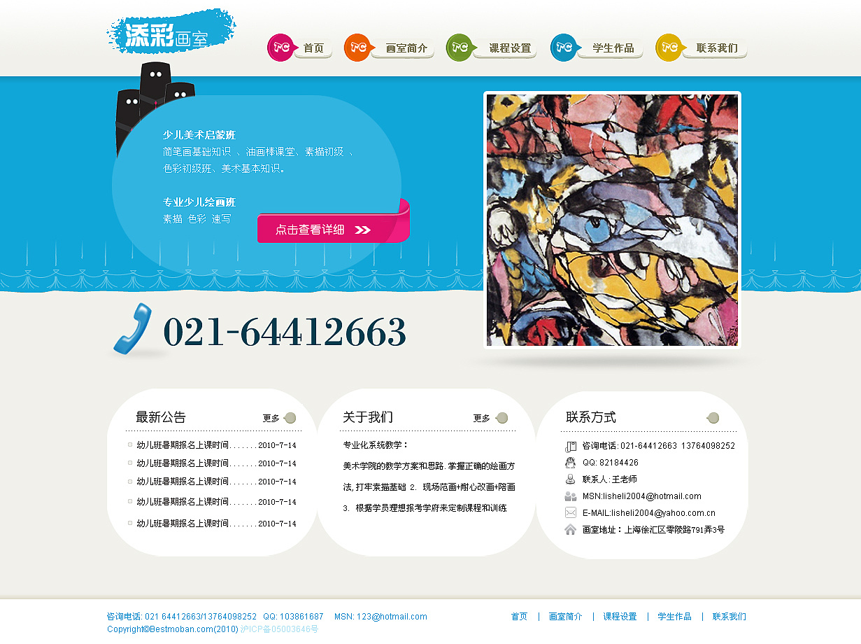添彩画室儿童绘画行业网站设计