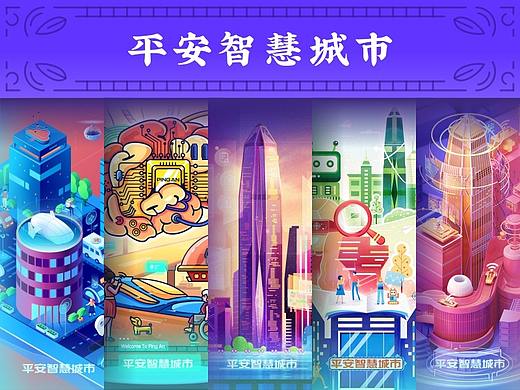SA9527-平安智慧城市 & 创意海报合集