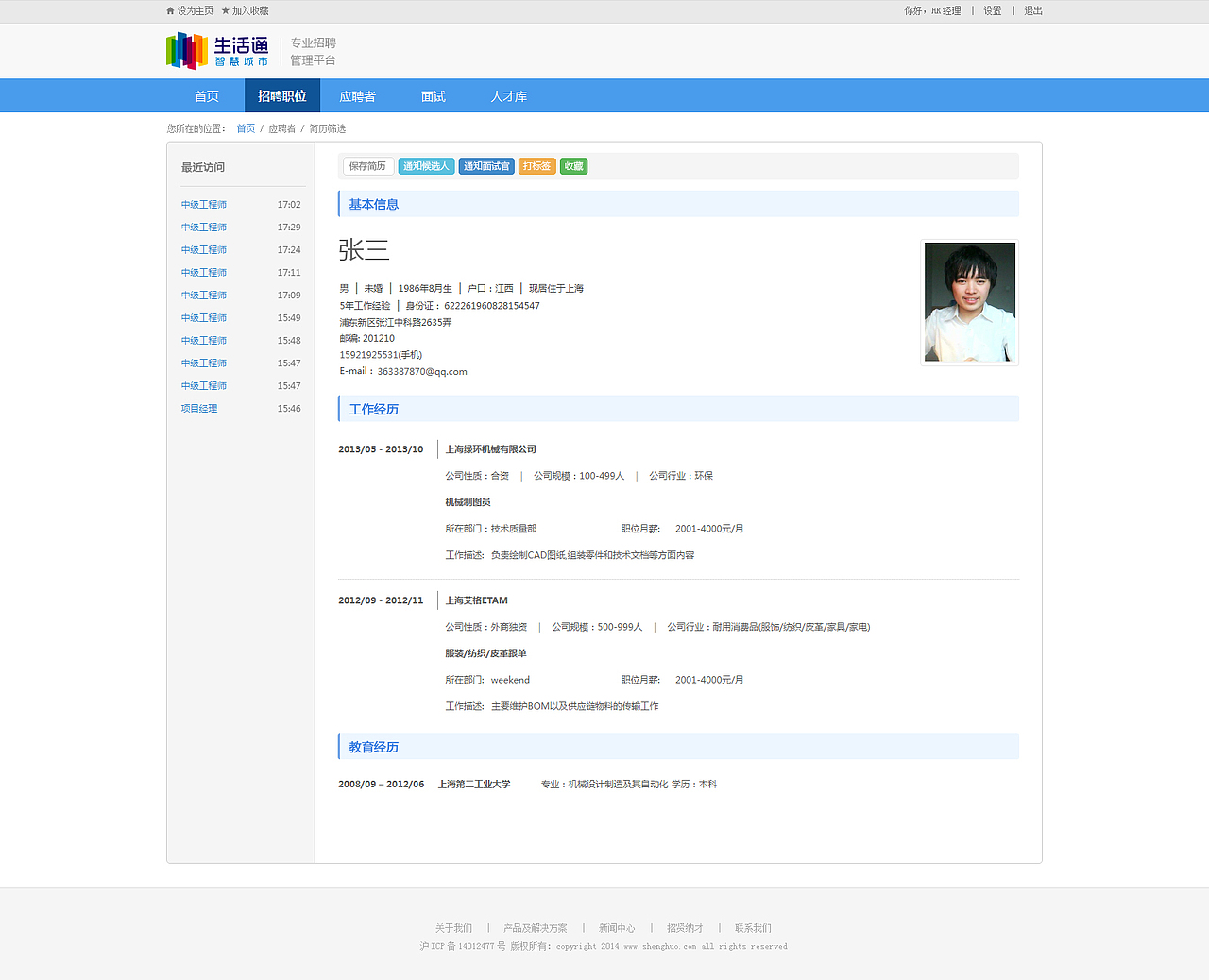 内部招聘系统（图ZMjcxNTU0NDQ=） - 其他网页 - 站酷设计师LLLEI_原创素材 - 站酷ZCOOL