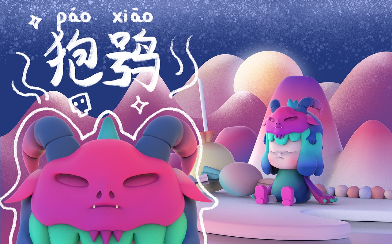 系列潮玩——与小灵一起探秘《山海经》奇妙故事