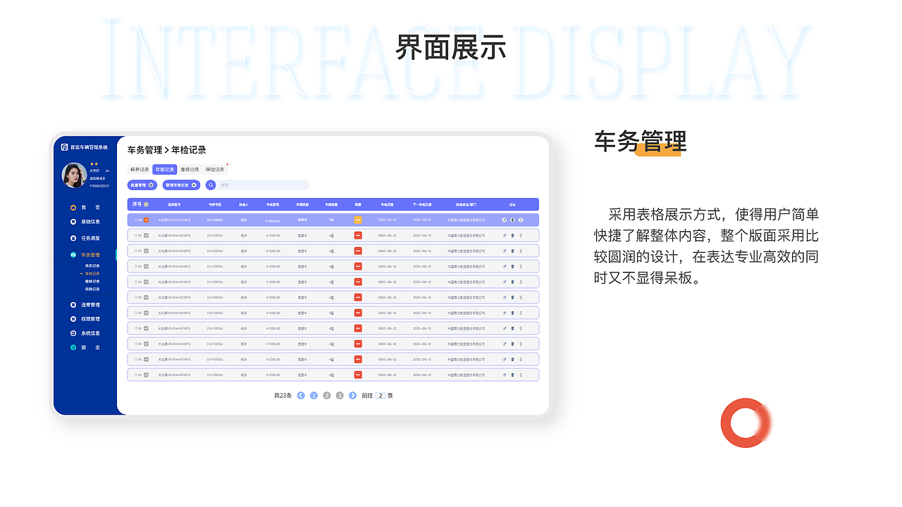 普思车辆管理系统