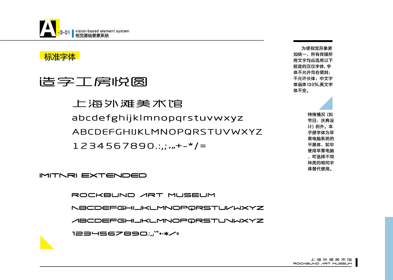 毕设：上海外滩美术馆 VIS（图ZNTk4Njc5MDg=） - Logo - 站酷设计师Byron77原创素材 - 站酷ZCOOL