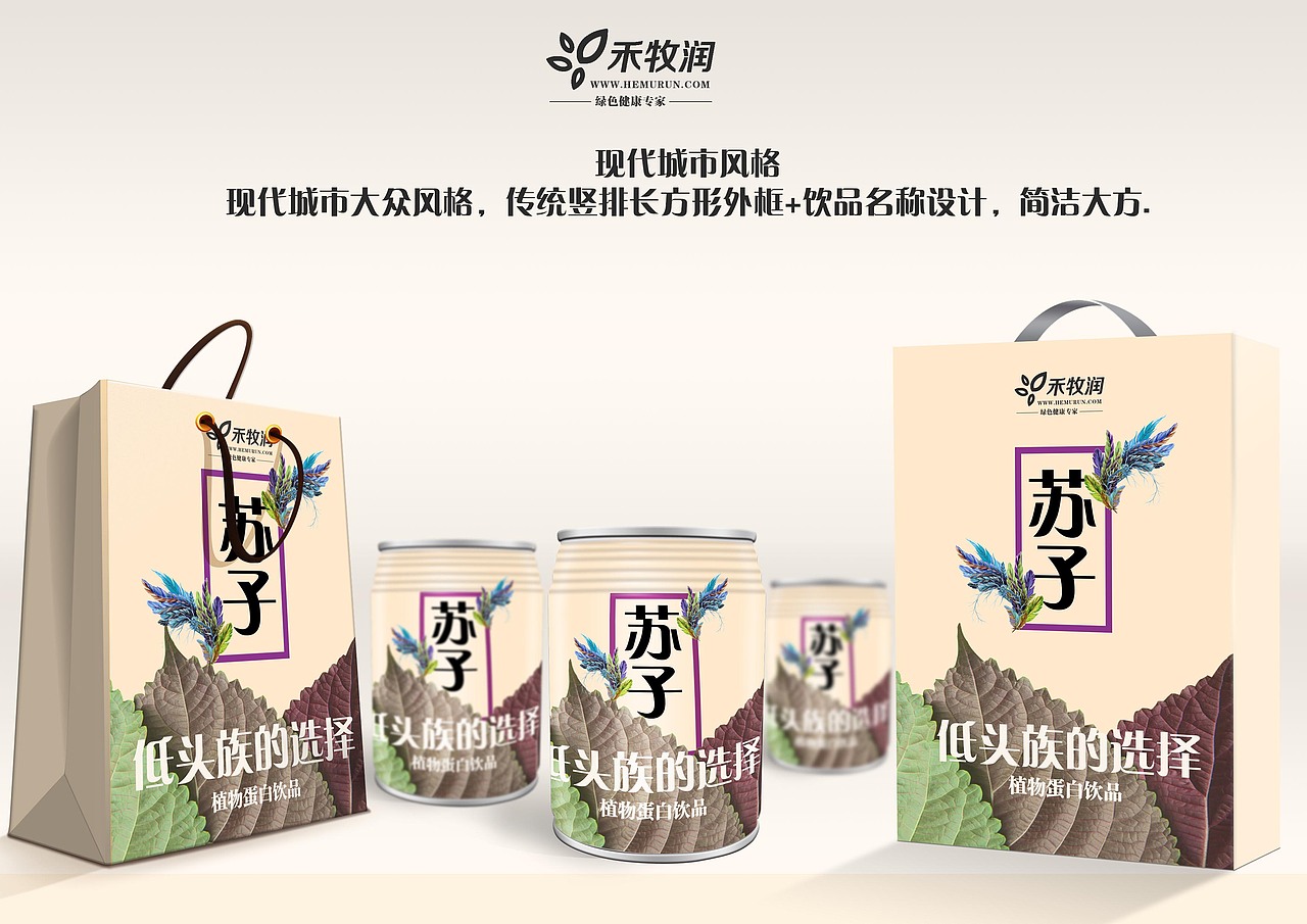 苏子植物蛋白饮品产品设计（图ZNjIyMjI1MjA=） - 包装 - 站酷设计师刘想0874原创素材 - 站酷ZCOOL