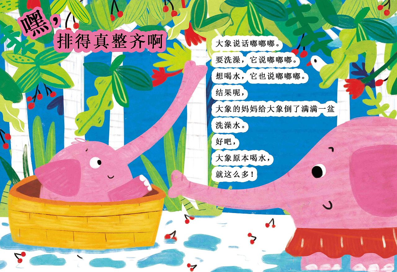 绘本《嘿,排得真整齐》儿童笔触风格