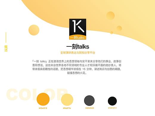 一刻talks APP