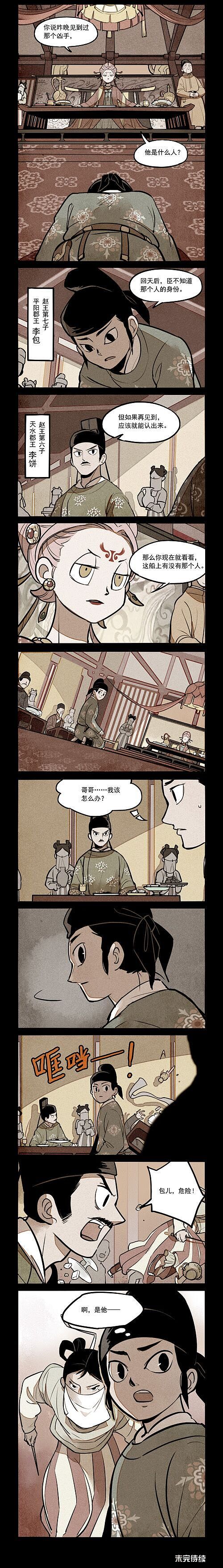 大理寺日志223（图ZMTg0MjU0NzQw） - 中/长篇漫画 - 站酷设计师好传动画原创素材 - 站酷ZCOOL