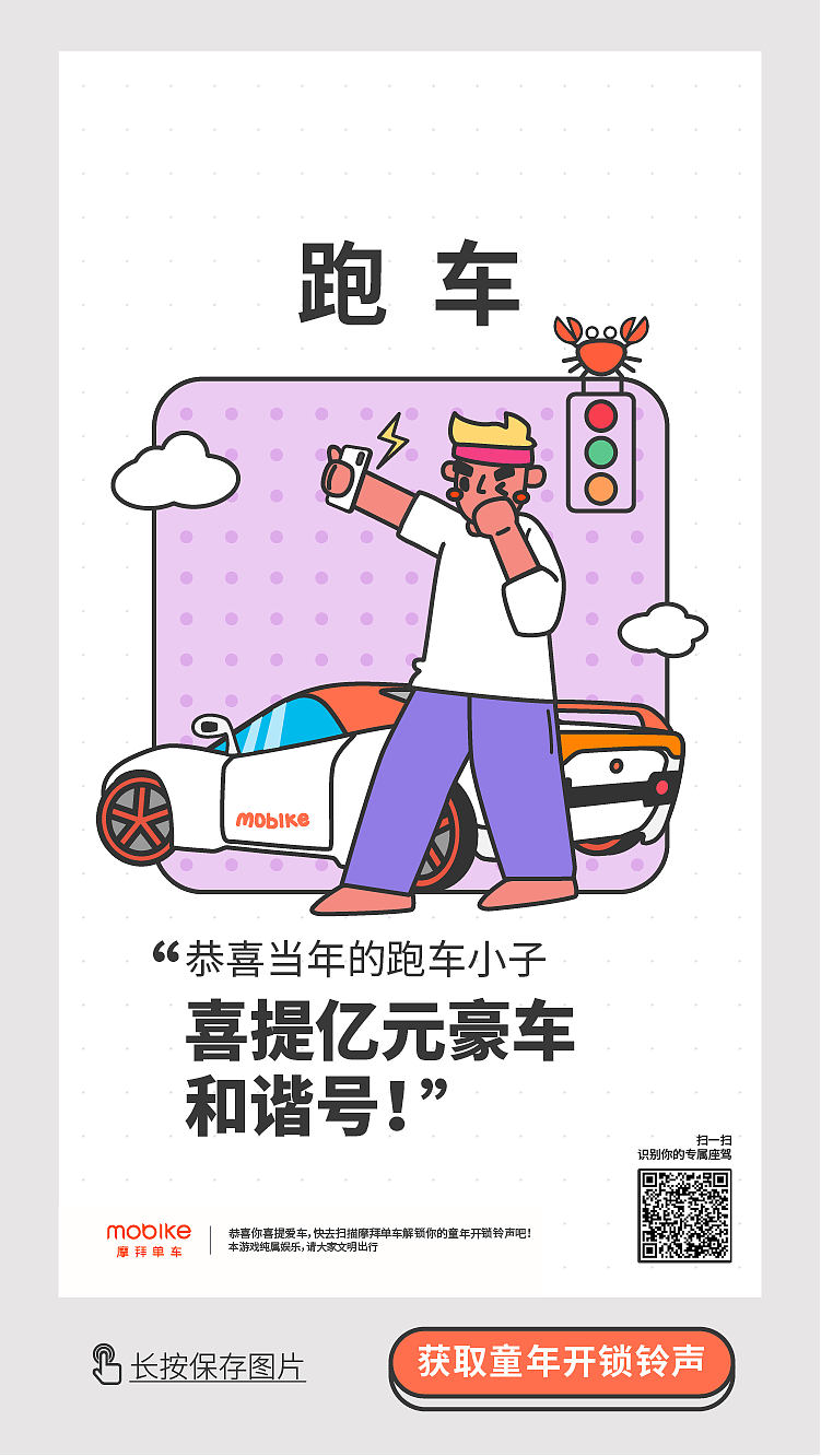 摩拜单车六一童年座驾（图ZMjEwMjc0NDEy） - PPT/Keynote - 站酷设计师MangoZarek原创素材 - 站酷ZCOOL
