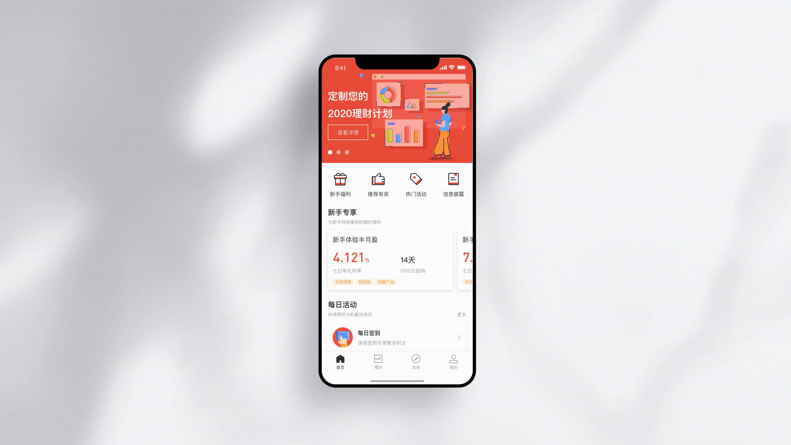 聚优理财-一站式理财平台（图ZMjE1MDc5NTA4） - APP界面 - 站酷设计师张青山原创素材 - 站酷ZCOOL
